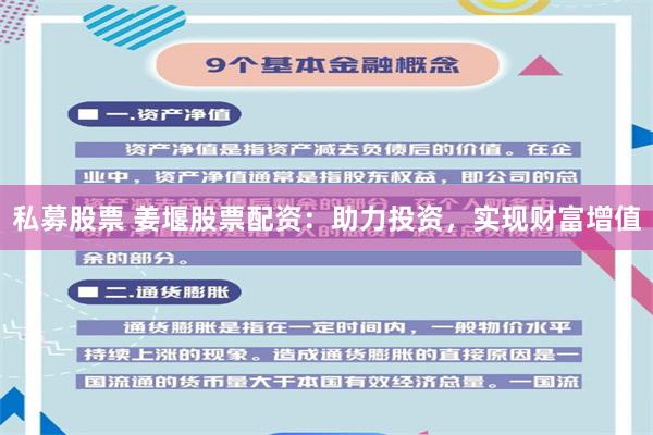 私募股票 姜堰股票配资：助力投资，实现财富增值